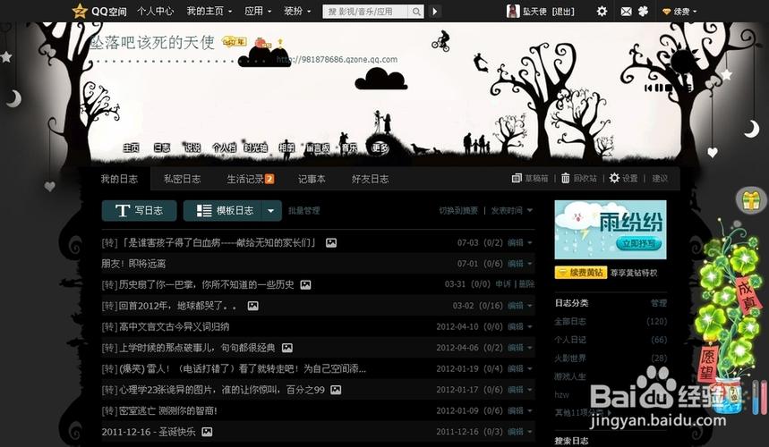 QQ中怎么得到免费好的装扮?图标