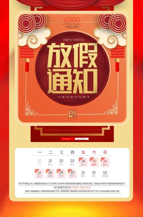 双色球春节放假通知图标