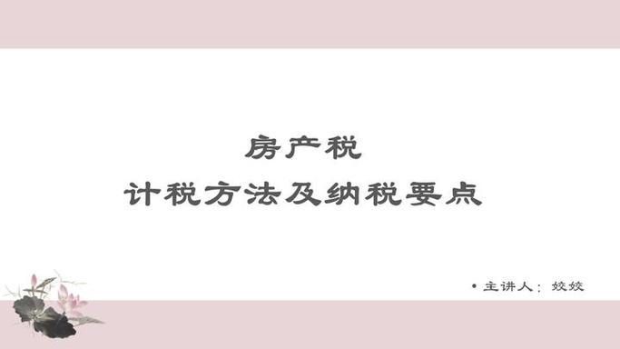 企业房产税怎么征收缩略图