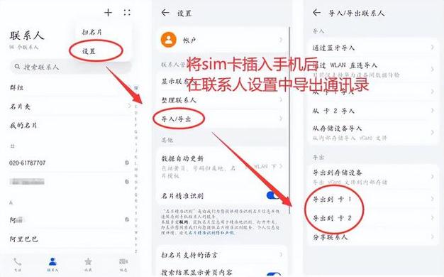 电话卡联系人怎么导入新手机缩略图