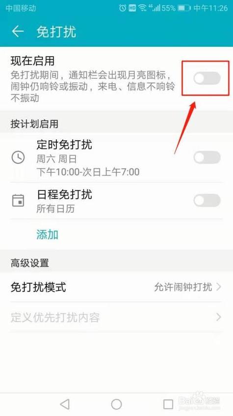 华为手机怎么设置夜间免打扰模式缩略图