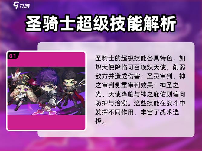 冒险岛圣骑士5转技能介绍缩略图