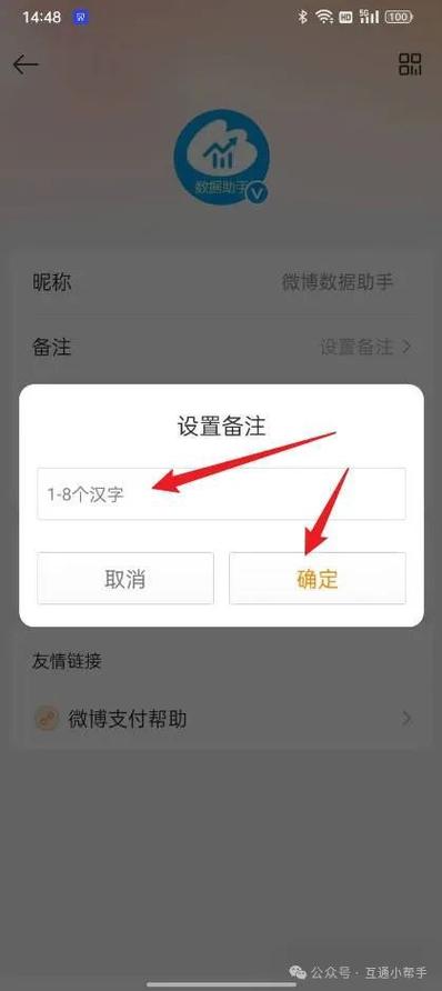 微信如何修改备注名图标