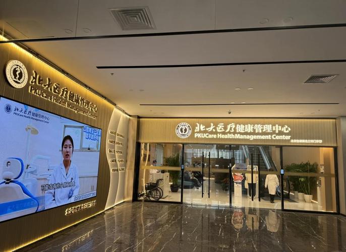 北京体检中心预约平台缩略图