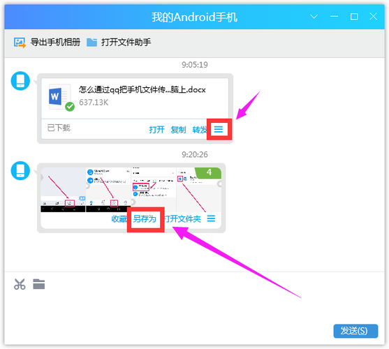 怎样用电脑把qq上的文件传送到手机上缩略图