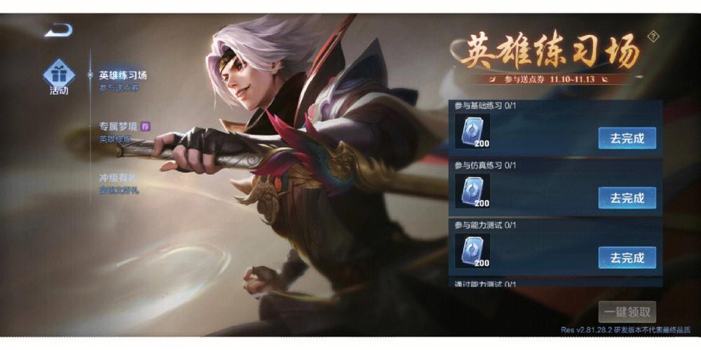 王者荣耀体验服领点券图标