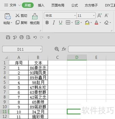 电子表格里怎么去掉数字前面的字母图标