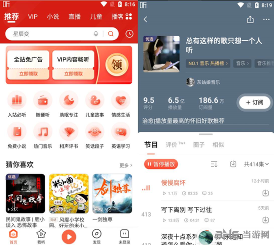 喜马拉雅去广告破解版缩略图