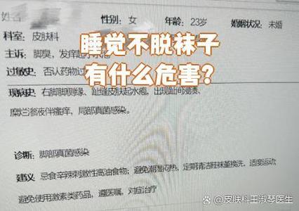 睡觉不脱袜子图标