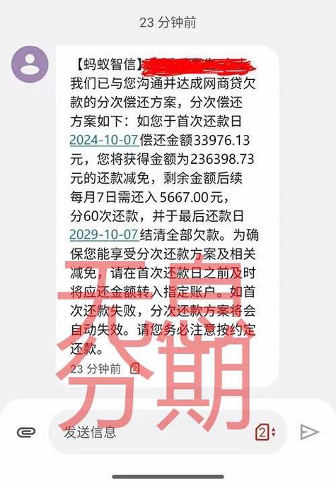 网商贷逾期协商最新政策缩略图