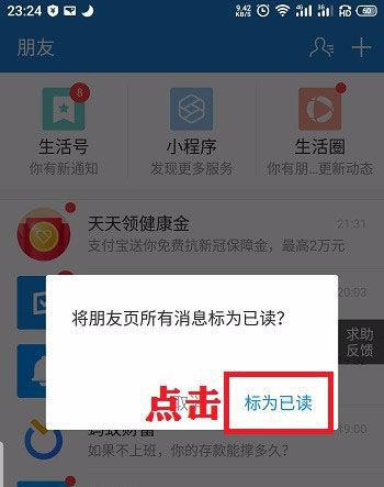 支付宝如何清空消息图标