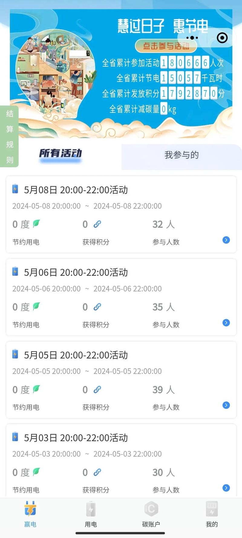 国家电网如何解除绑定图标