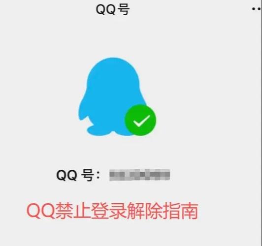 qq账号违规被限制怎么解封缩略图