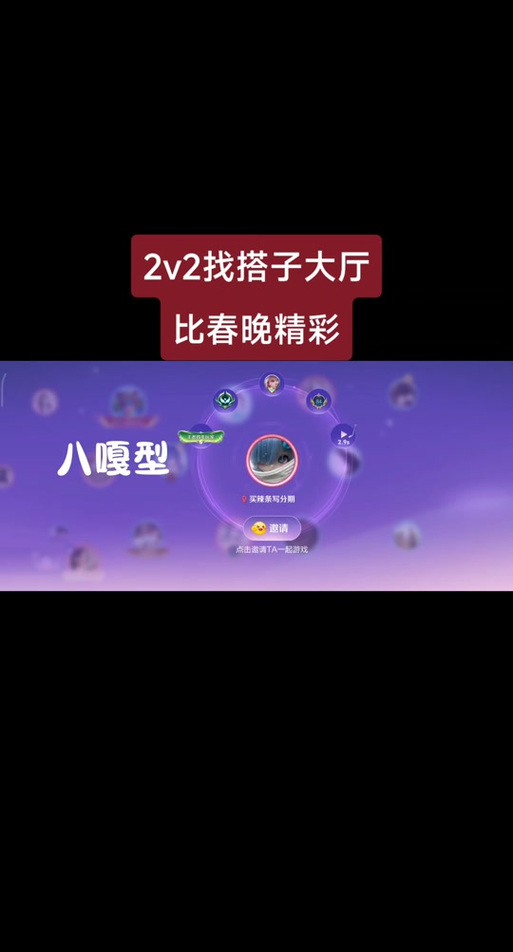 王者找搭子标志怎么取消图标