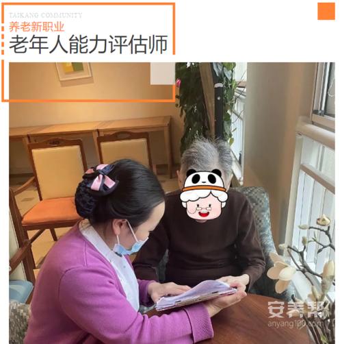 老年能力评估师考试报名缩略图