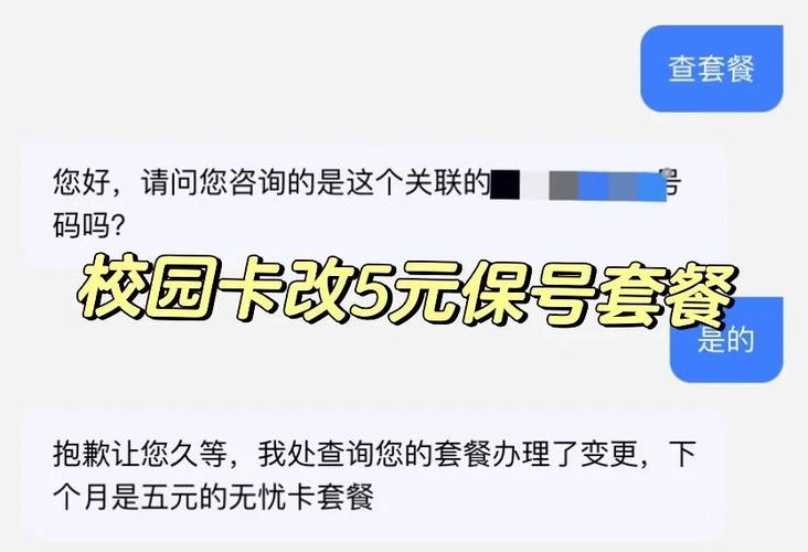 取消校园卡套餐的步骤缩略图