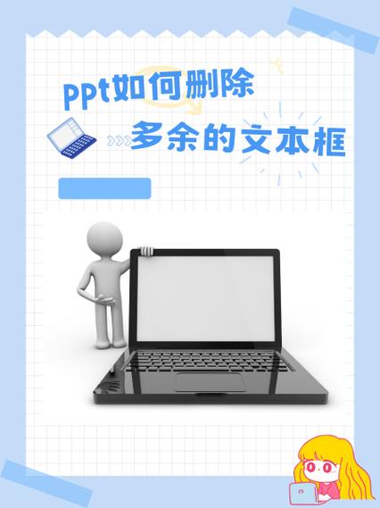 PPT中删除文本框的注意事项缩略图