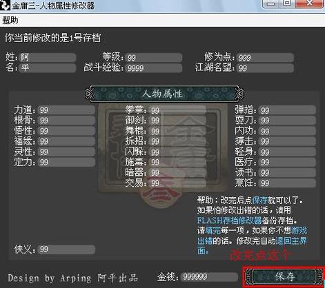 金庸群侠传3破解版内置修改器图标