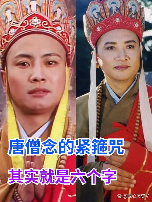 唐三藏的紧箍咒怎么念缩略图