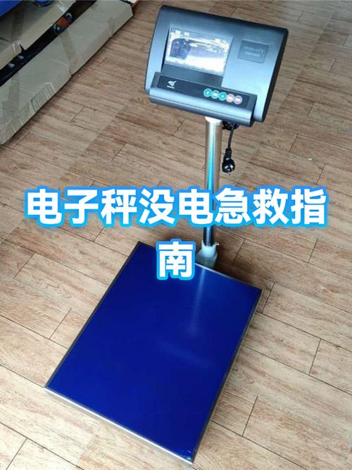 家用电子秤没电了怎么办图标