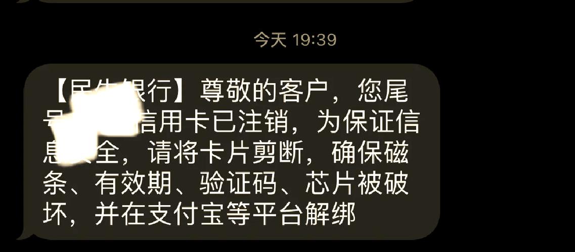 民生银行信用卡注销流程缩略图