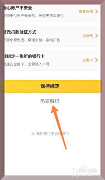 美团怎么取消联名信用卡图标