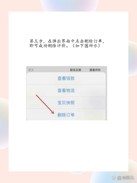 闲鱼买家评论能不能删除掉缩略图