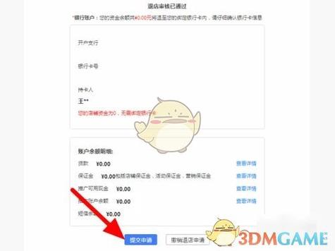 拼多多商家注销店铺还能退款吗游戏截图