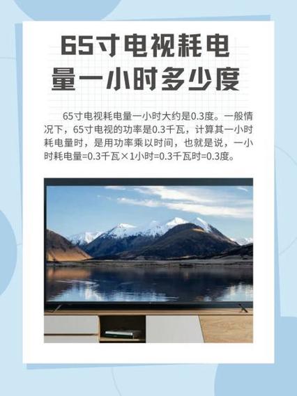 电视机一小时耗电量是多少图标