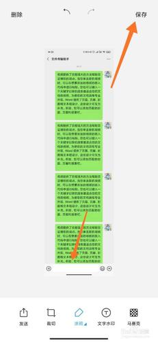 微信截长图聊天记录方法缩略图