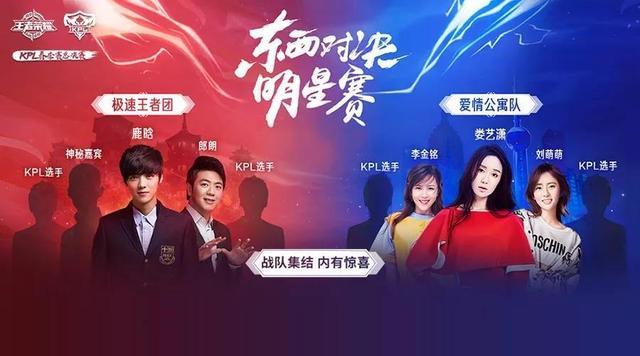 KPL王者荣耀明星赛缩略图
