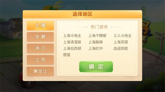 上海哈灵麻将官方下载缩略图