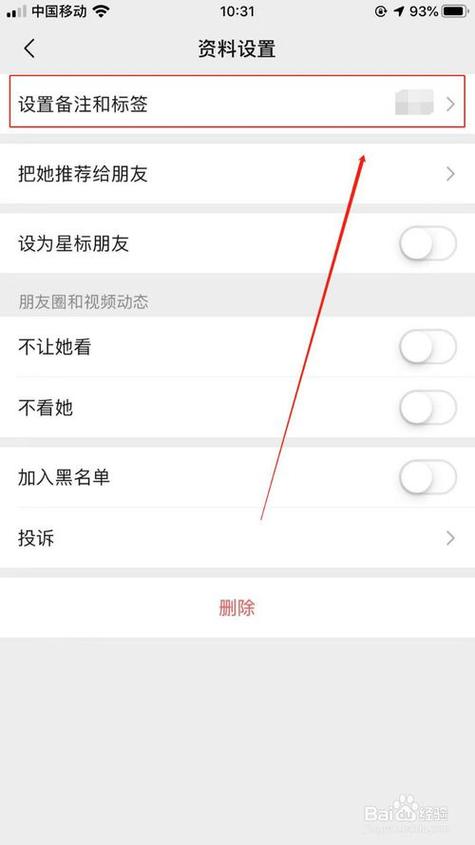 微信的备注名怎么改不了图标