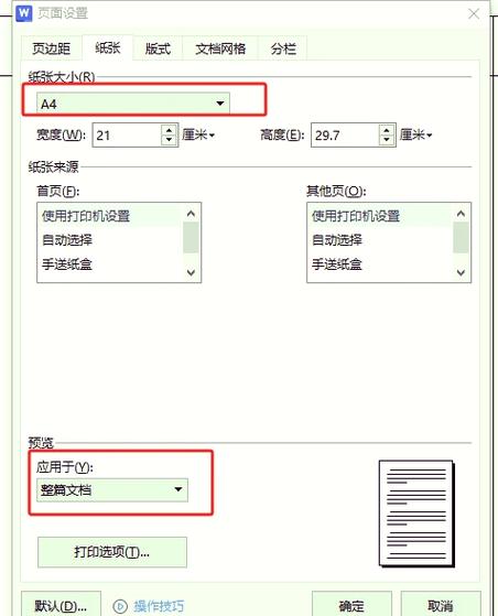打印机预览是横向打印出来是纵向的缩略图