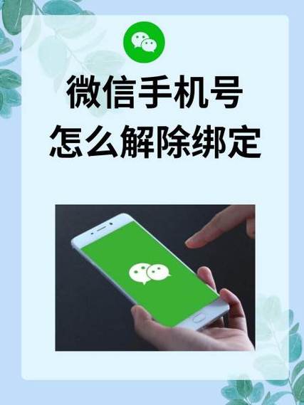 微信与伊对绑定了怎样解除缩略图