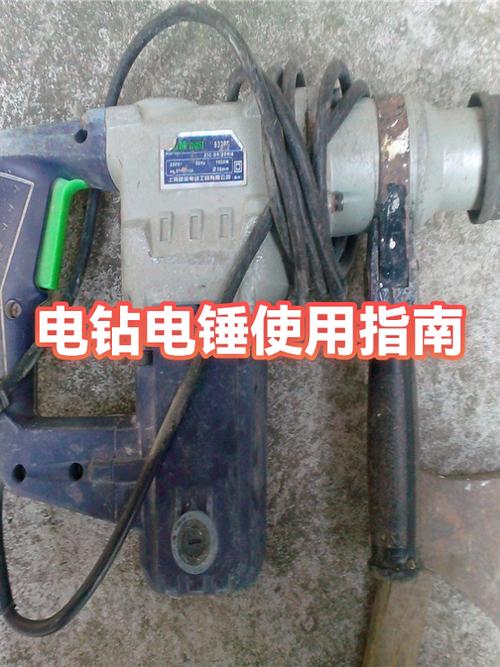 电锤转换电钻正确使用方法视频教程图标
