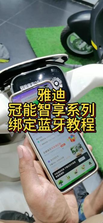 雅迪蓝牙配对最简单三个步骤缩略图