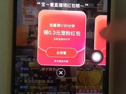 获得淘宝直播间红包的方法缩略图