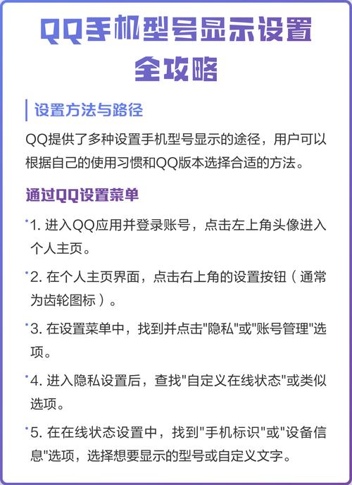 qq上显示手机型号怎么设置图标