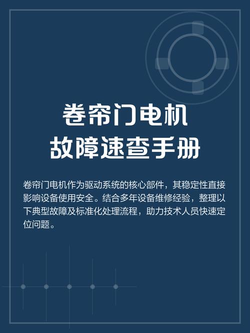 卷帘门电机故障及维修方法缩略图