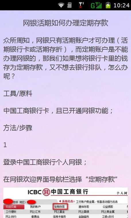 手机银行的密码修改注意事项缩略图