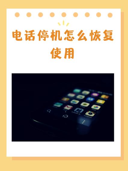 手机号码停机怎么办图标