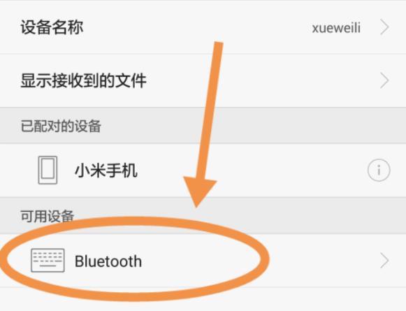 蓝牙耳机通话音频打不开图标