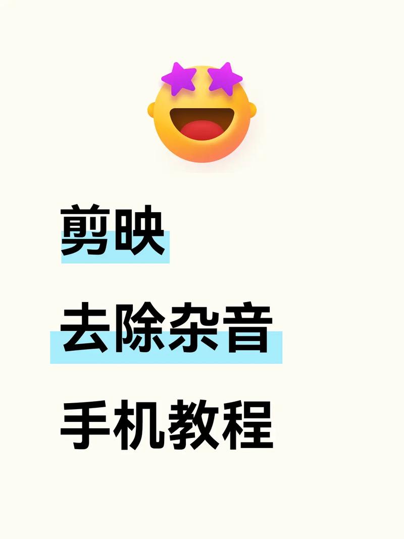剪映怎么把原视频的声音去掉游戏截图