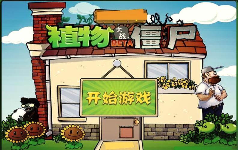 植物大战僵尸网页版,点击即玩缩略图