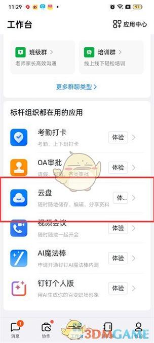 手机钉钉文件存储路径缩略图