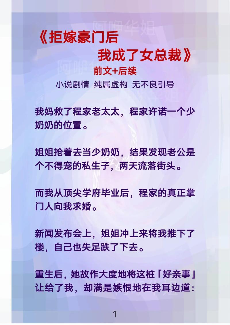 总裁被迫改造记by木兮娘小说免费阅读缩略图