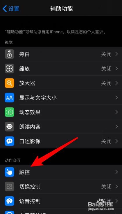 苹果手机屏幕上的黑圆圈怎么出来的图标