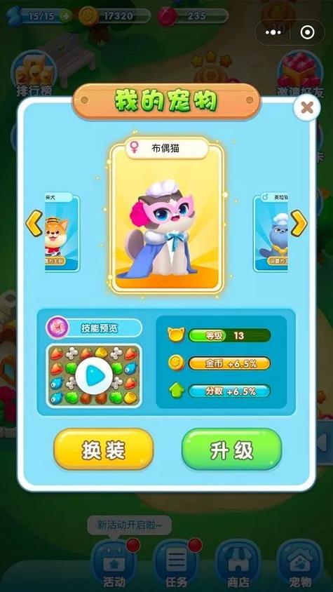 萌宠欢乐消内购缩略图