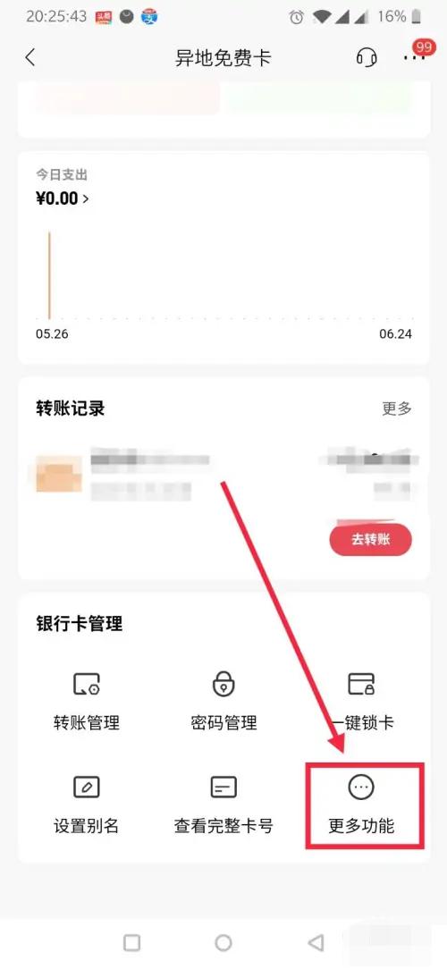 招行非柜面支出的限额在哪里修改缩略图
